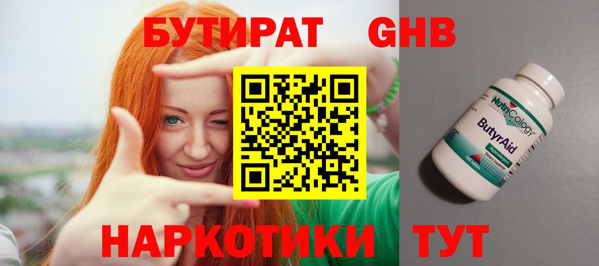Бутират жидкий экстази  Бутират  Сыктывкар  Вход с VPN 