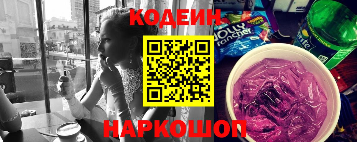 Codein напиток Lean (лин)  Вход с VPN  Сыктывкар  где продают   Codein напиток Lean (лин) 