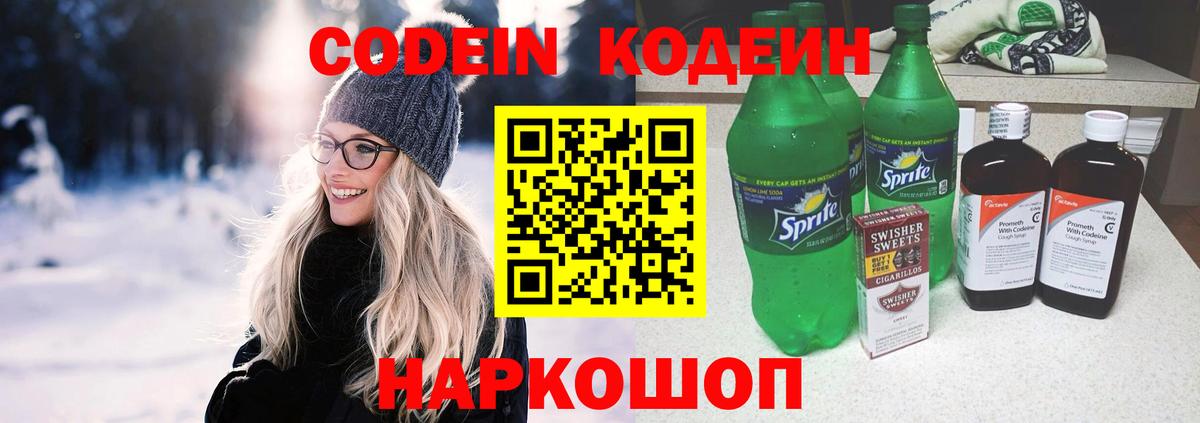 Codein напиток Lean (лин) Сыктывкар